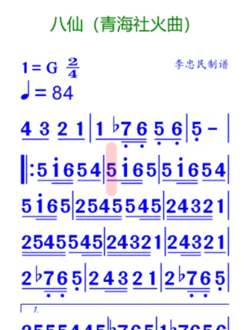 青海社火曲《八仙》简谱哔哩哔哩bilibili