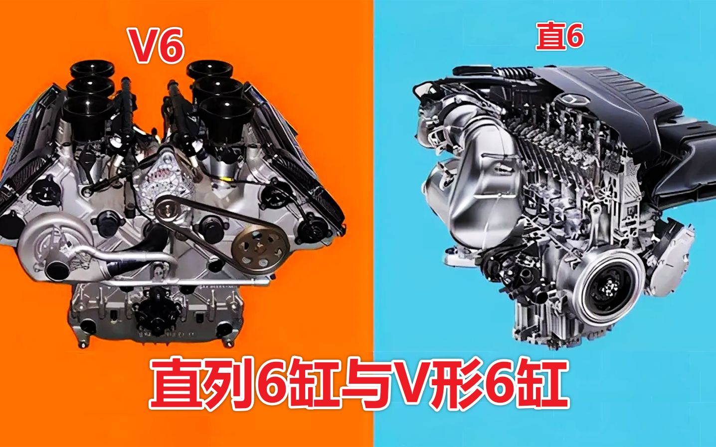 发动机:直列6缸和v形6缸比较