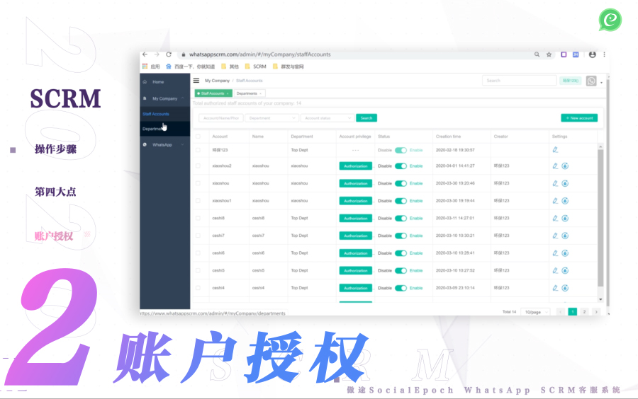 傲途SocialEpoch SCRM WhatsApp营销客服软件使用教程之 账户授权哔哩哔哩bilibili