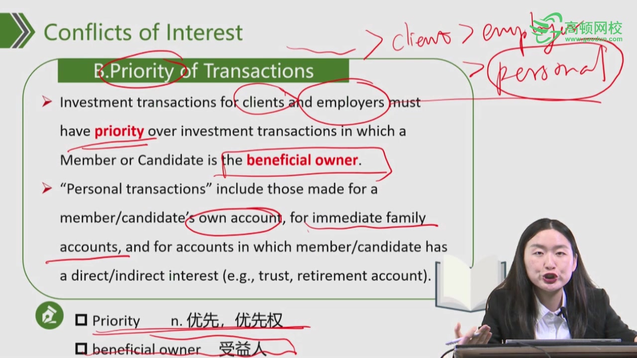 CFA金融英语道德 Conflicts of InterestPriority of Transactions (利益冲突  交易优先权)高顿CFA哔哩哔哩bilibili