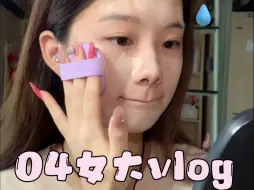 Download Video: 独处vlog｜大二开始专升本课程的一天