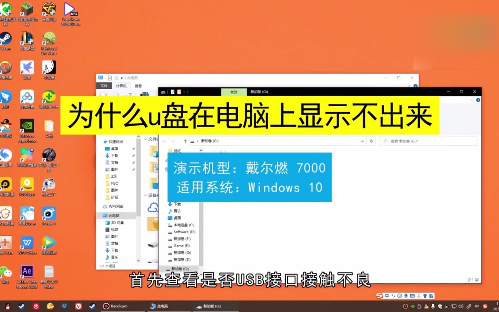 为什么U盘在电脑上显示不出来,U盘在电脑上显示不出来哔哩哔哩bilibili