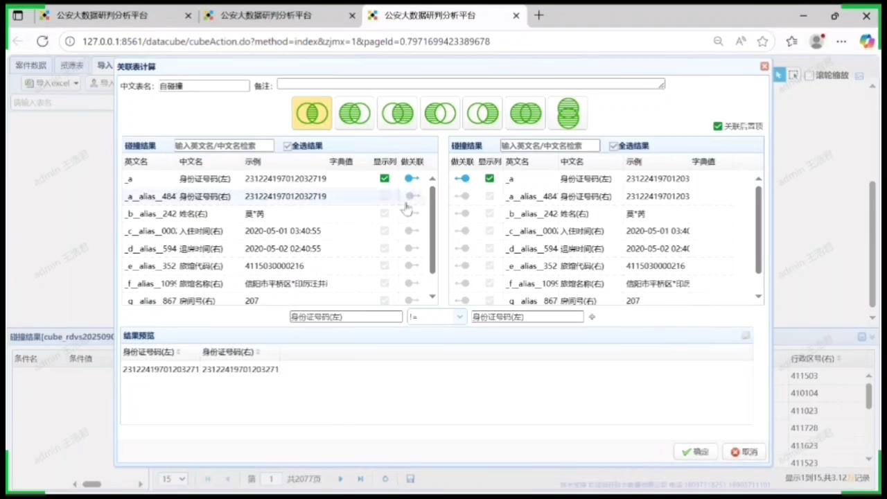 数据魔方警务大数据研判分析平台,筛查可疑流动人员模型。十分钟完成建模,效率杠杠的