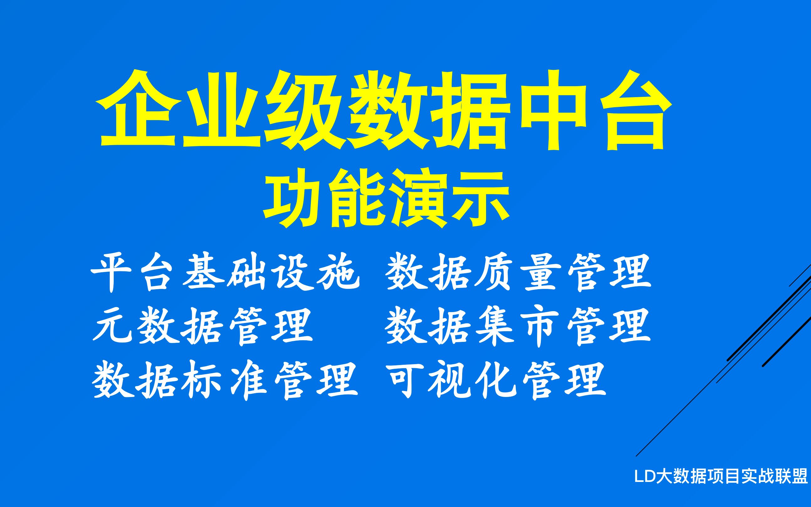 企业级数据中台功能演示哔哩哔哩bilibili