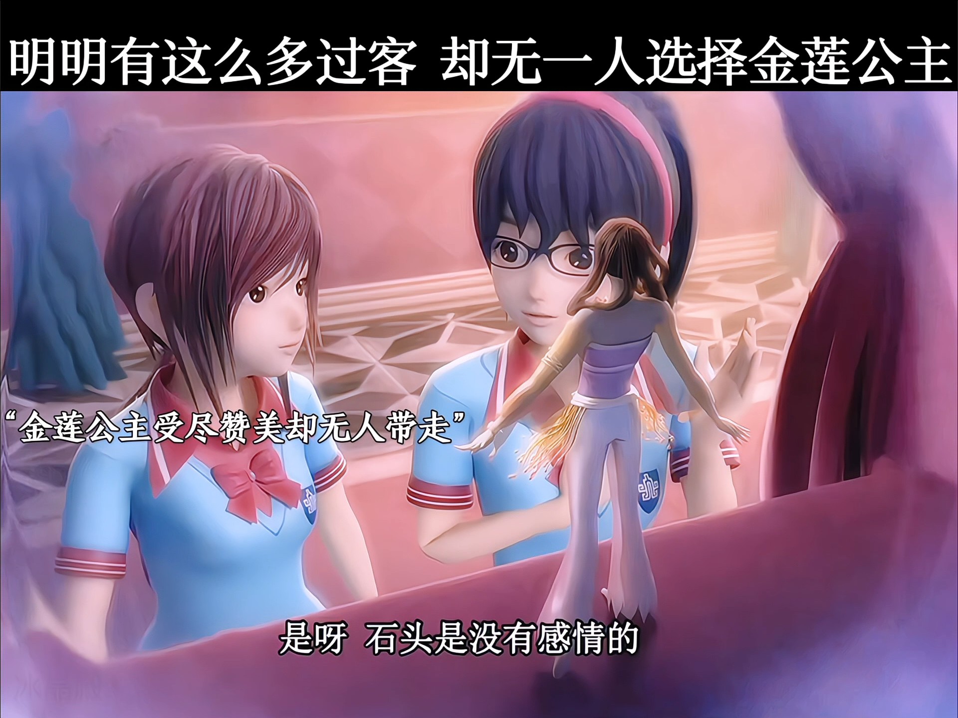 要颜值有颜值 要身份有身份 却无人选择金莲公主 叶罗丽月灵石 14集