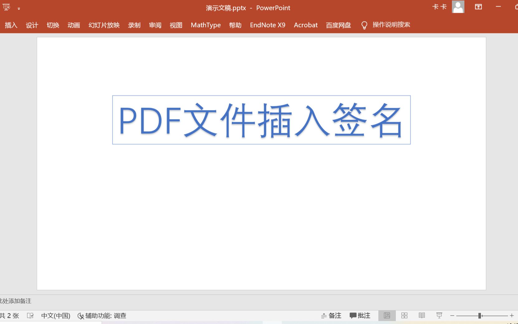 pdf文件插入签名哔哩哔哩bilibili