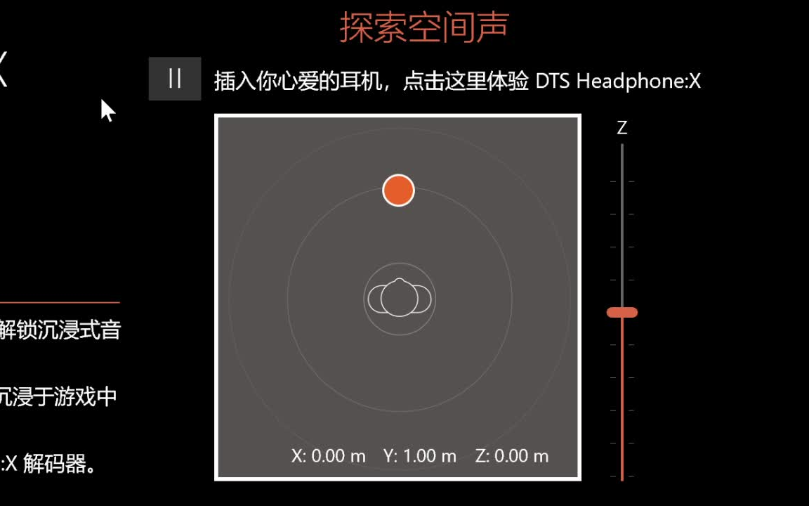 [图]真·空间音频效果测试，支持任何耳机