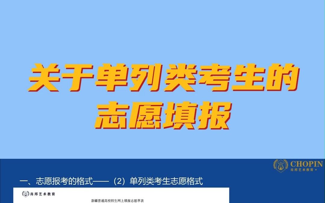 关于单列类考生的志愿填报,少数民族的同学们要着重注意了!哔哩哔哩bilibili