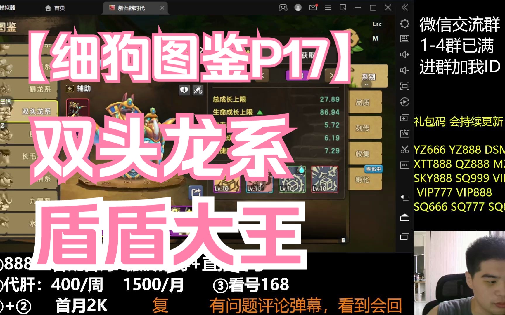 细狗图鉴P17!双头龙系 盾盾大王哔哩哔哩bilibili