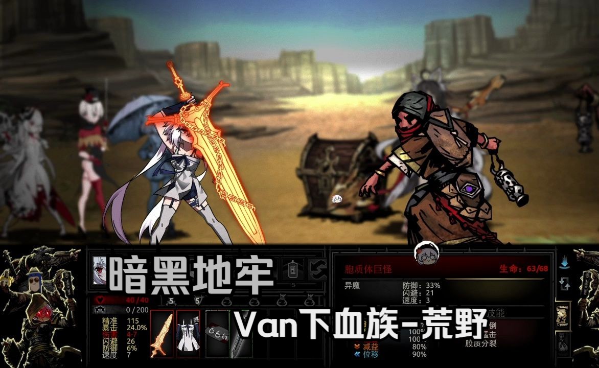 【暗黑地牢】van下血族-荒野