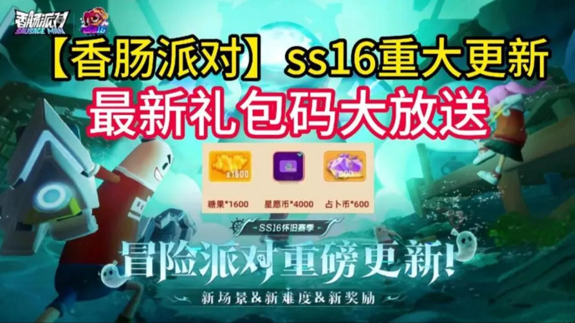 香肠派对兑换码 糖果 皮肤 星愿币在线领亲测有效快来