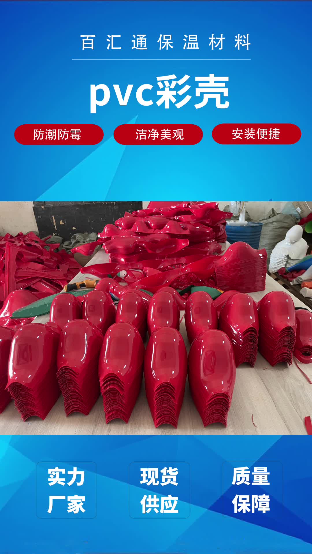 pvc彩壳哪里有,pvc彩壳报价,pvc彩壳价格