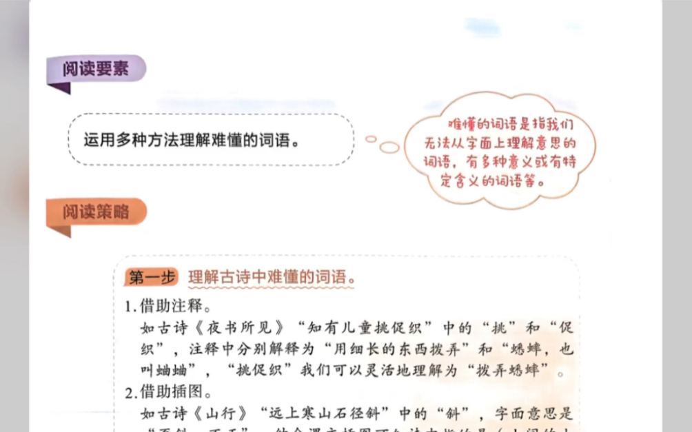 三年级上册语文阅读理解(第二篇)运用多种方法理解难懂的词语哔哩哔哩bilibili