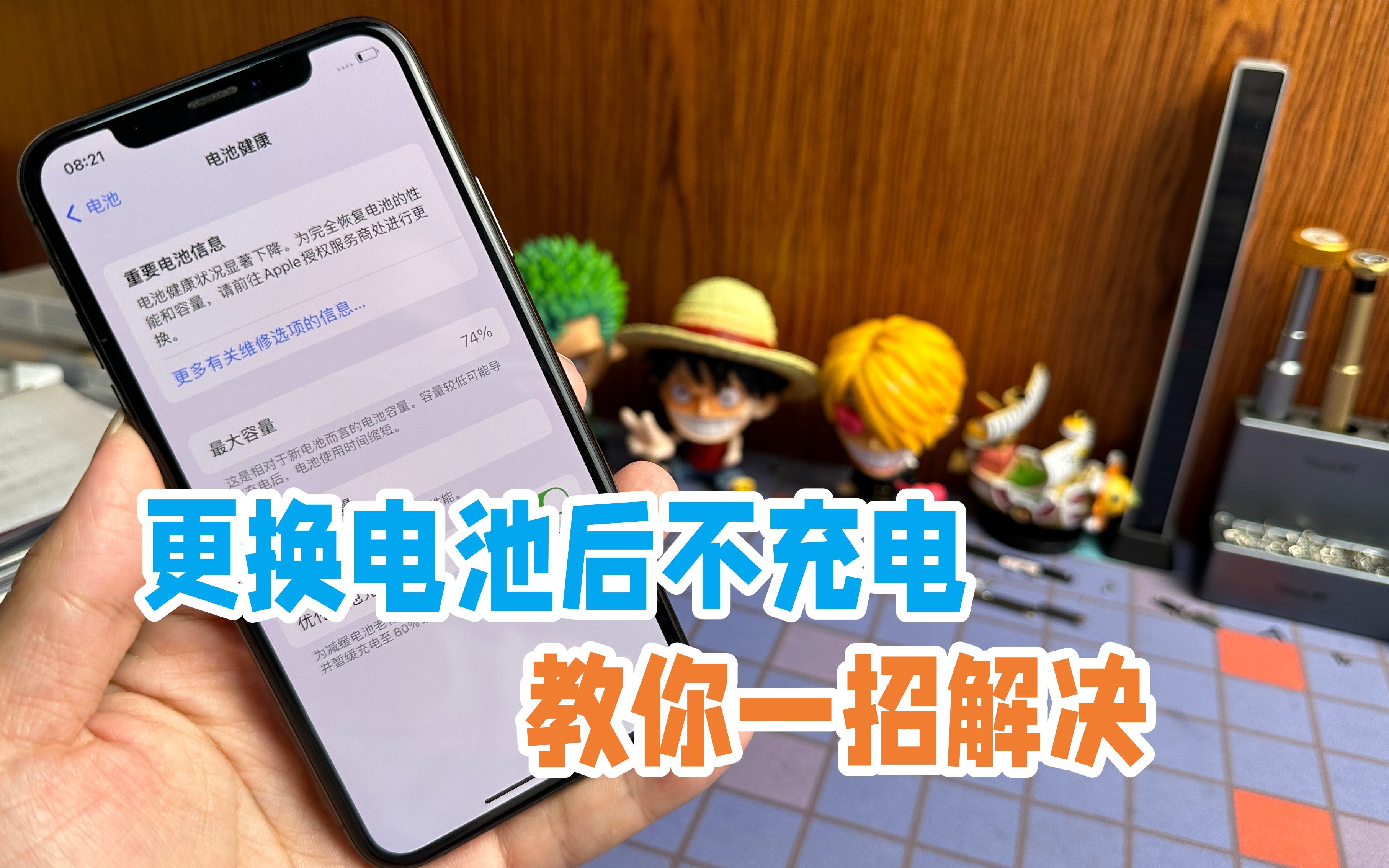 自行更换iPhone电池后,不充电且一直重启,是第三方电池惹的祸吗