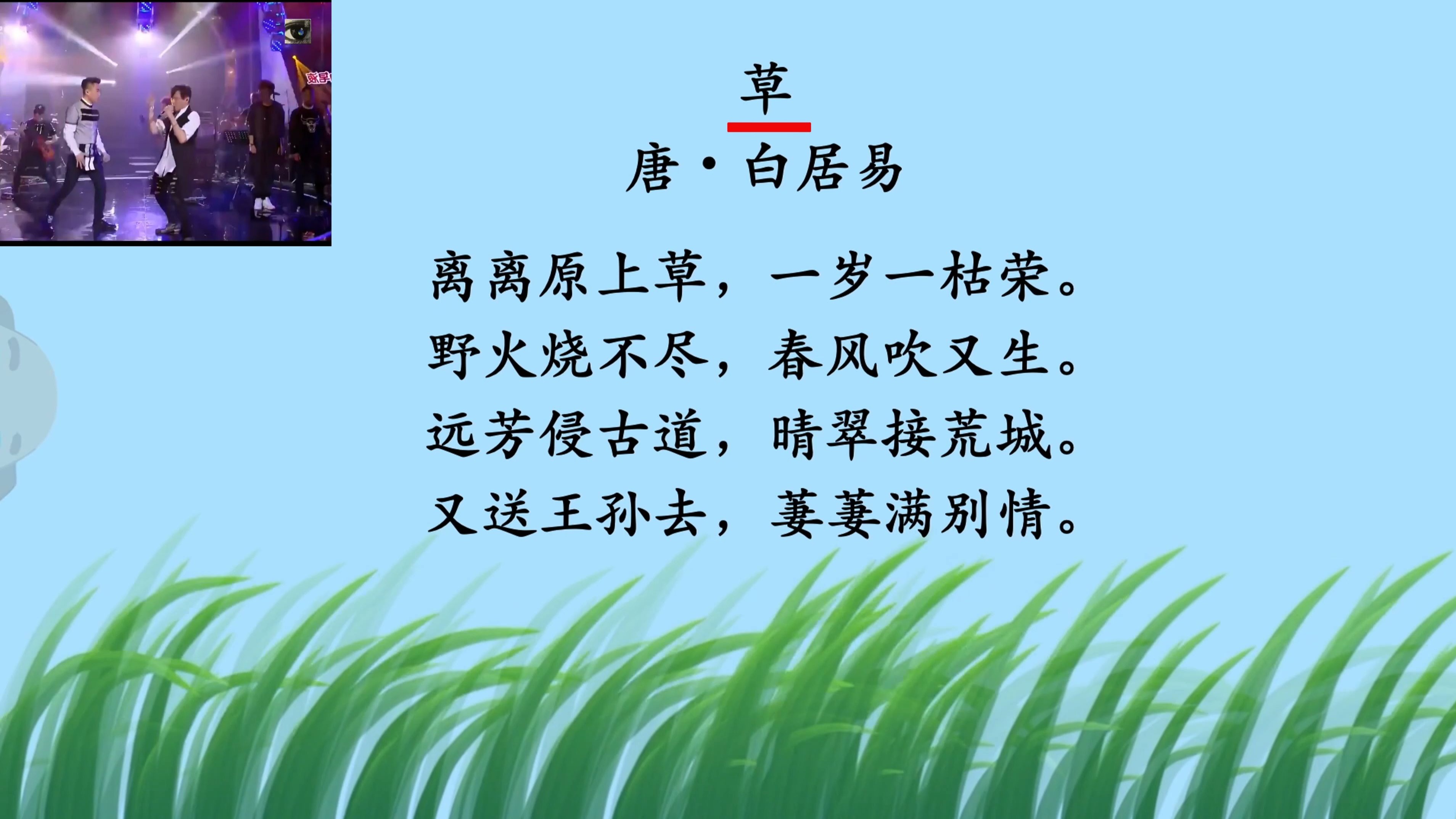 陶诗三百首:草