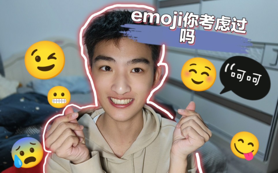 emoji表情的語義轉變!年輕人的呵呵,微笑是十年前的意思嗎