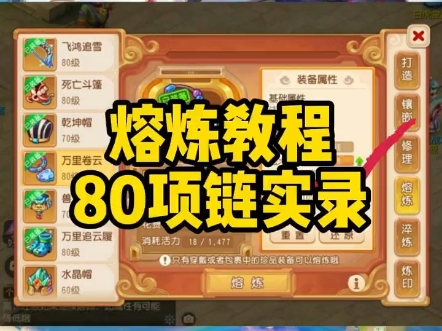 熔炼教程80项链!#梦幻西游手游#梦幻手游造梦计划哔哩哔哩bilibili