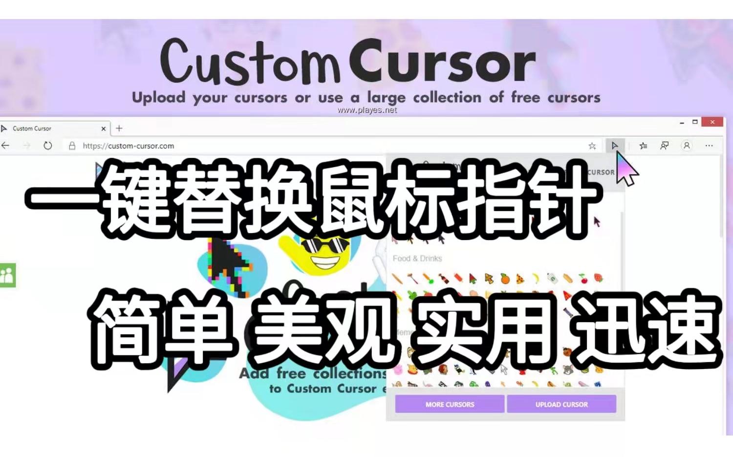 速进!一键即可替换鼠标指针的方法 简单高效 网站分享 【Custom Cursor】哔哩哔哩bilibili