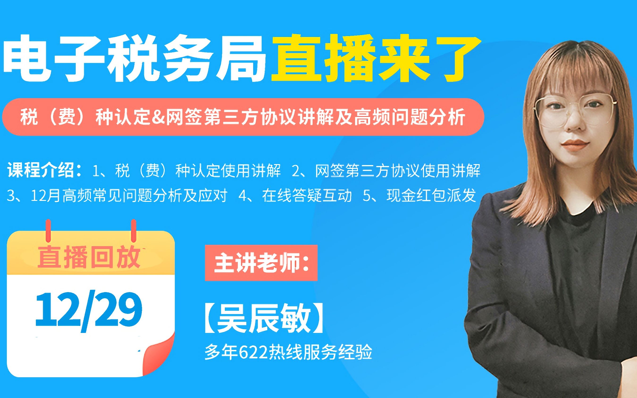 税费种认定和三方协议实操指南来啦!手把手教会你,快来学习哔哩哔哩bilibili