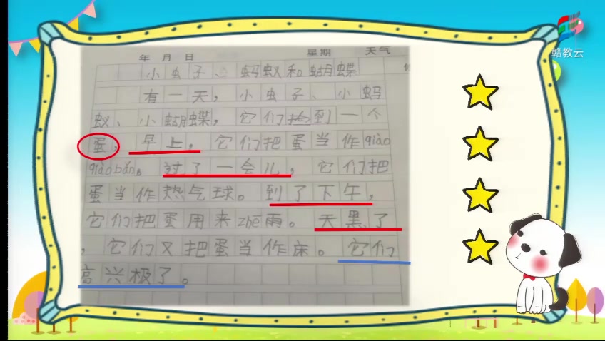 [图]二年级语文(部编版)《语文园地四第三课时》