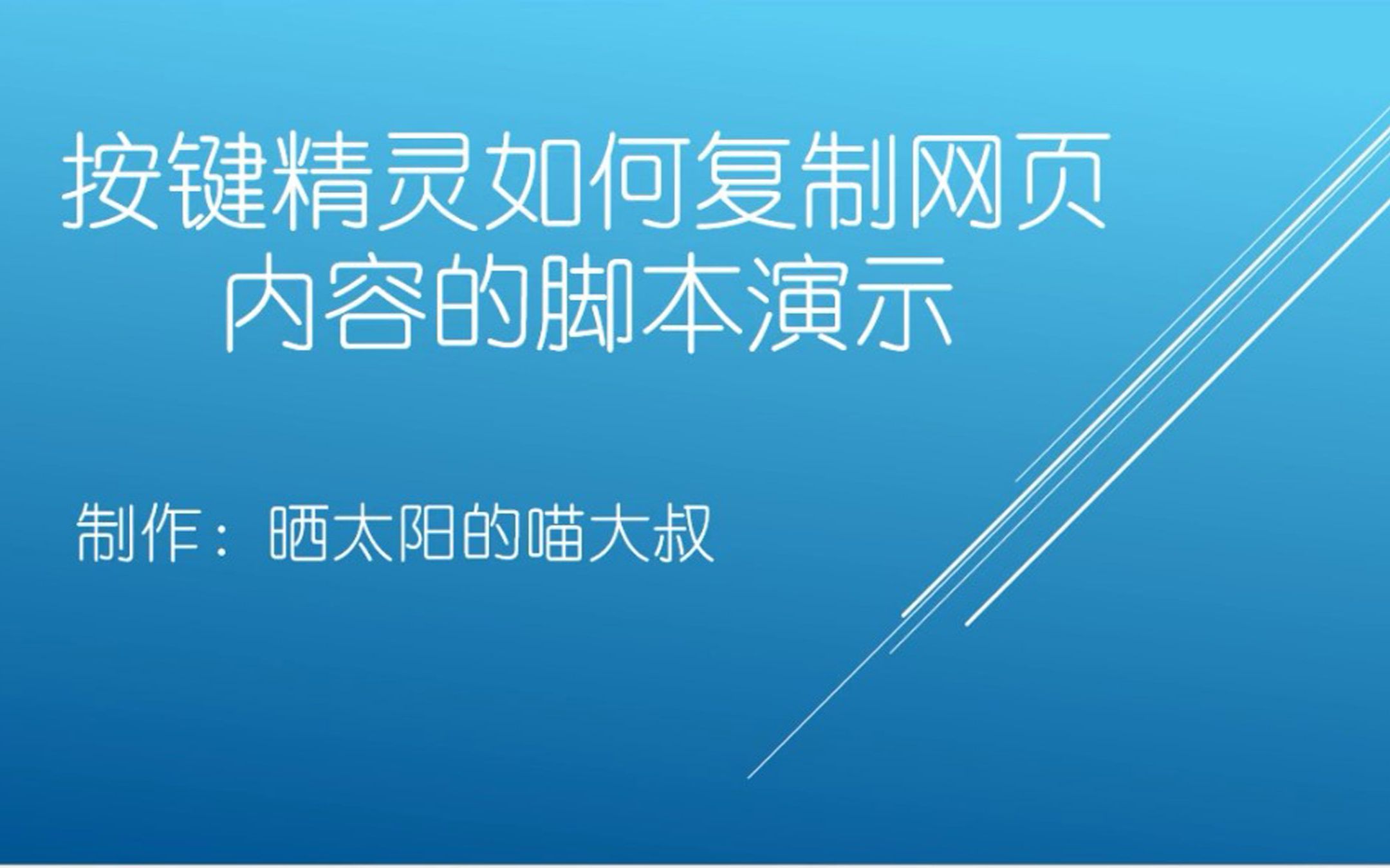 按键精灵如何复制网页内容的脚本制作哔哩哔哩bilibili