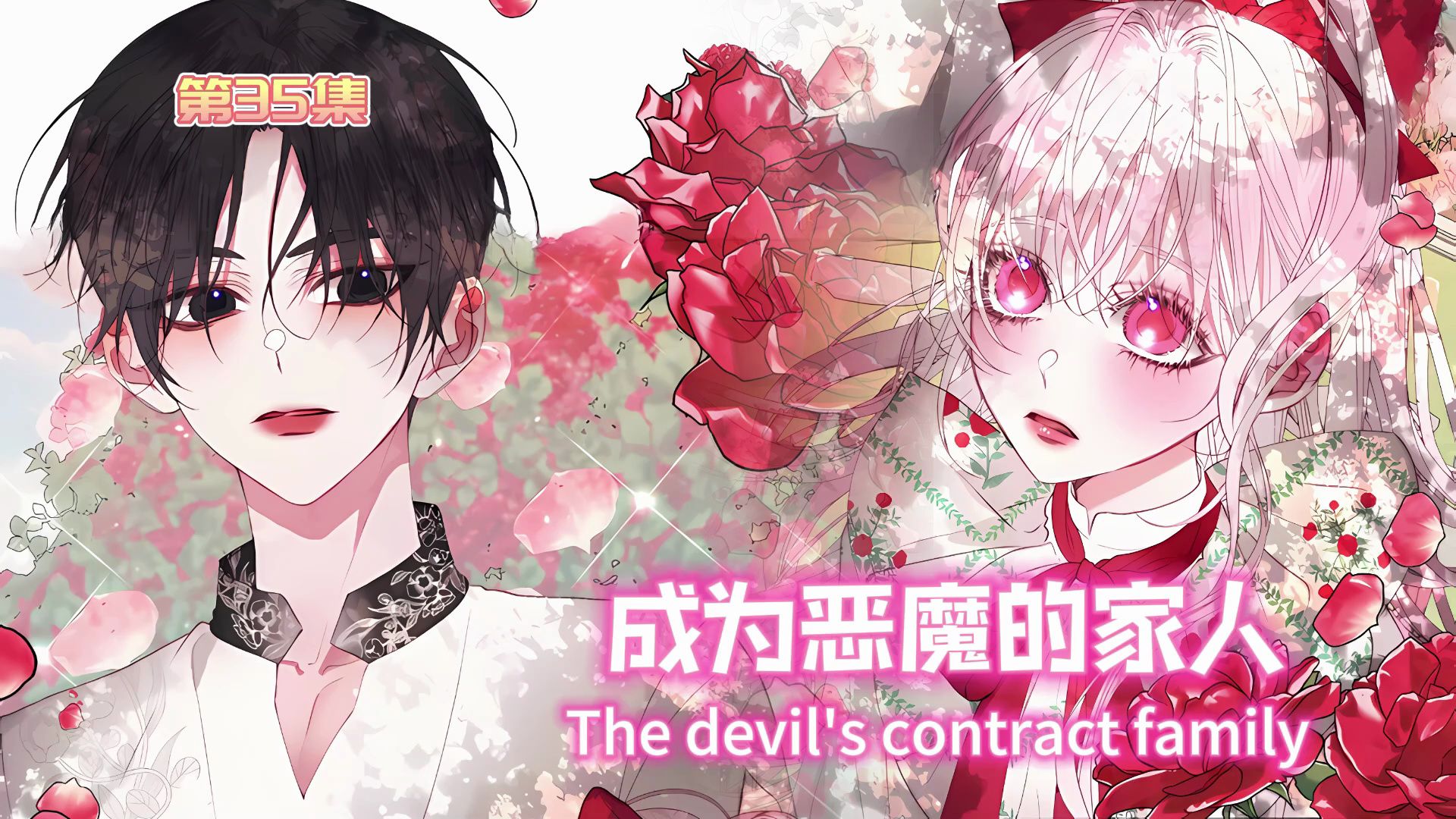 罗伊德居然哭了,好心疼!#恶魔的契约家人35哔哩哔哩bilibili