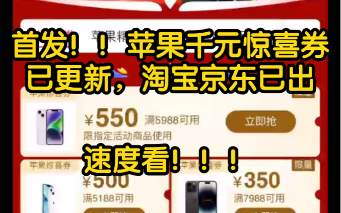 首发!苹果淘宝京东双十一千元惊喜券随便可领,已正式更新,速看哔哩哔哩bilibili