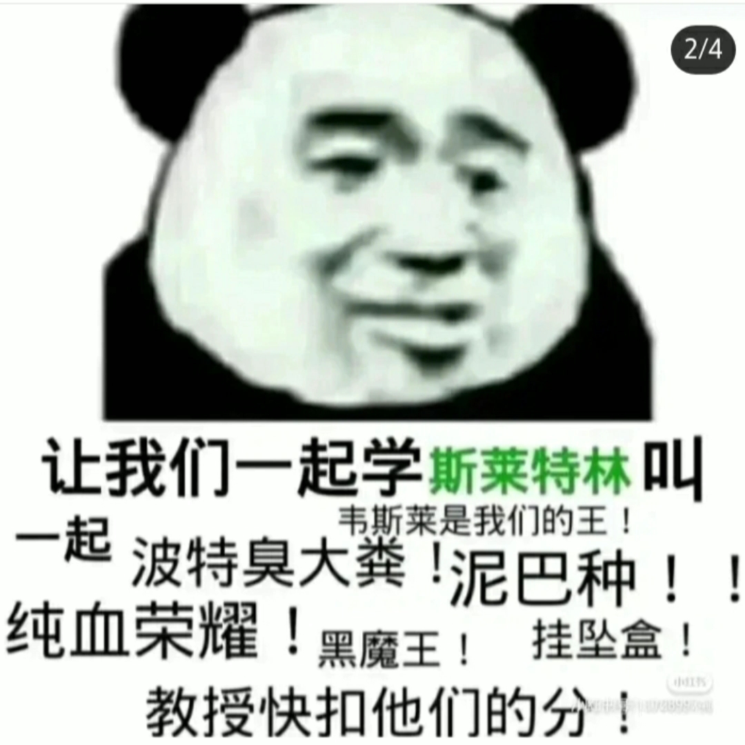 熊猫头的表情包我……(诶嘿嘿嘿)哔哩哔哩bilibili