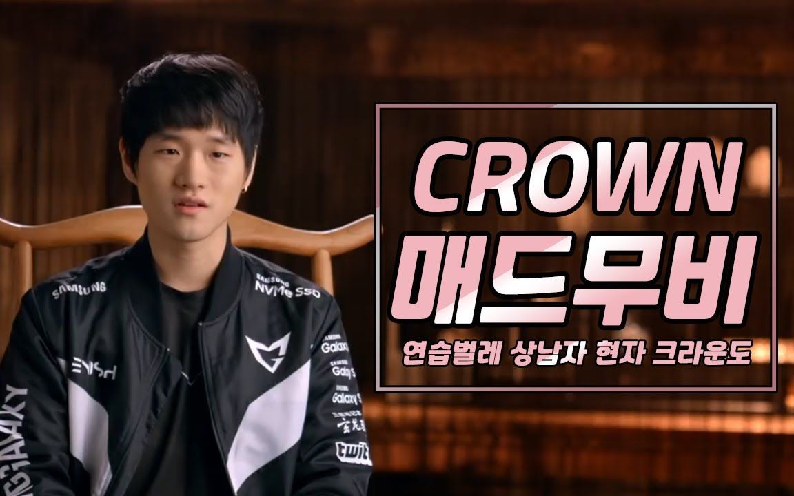 离开北美的皇冠哥能否再现当时辉煌crown精彩集锦