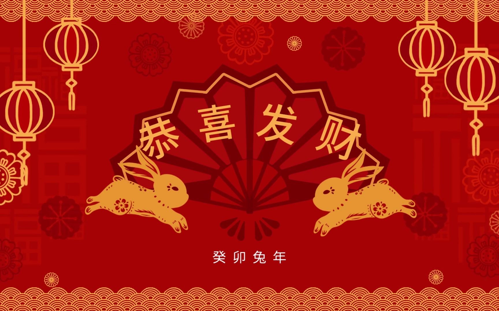 [图]欢庆新年贺新岁 春节拜年祝福视频模板分享