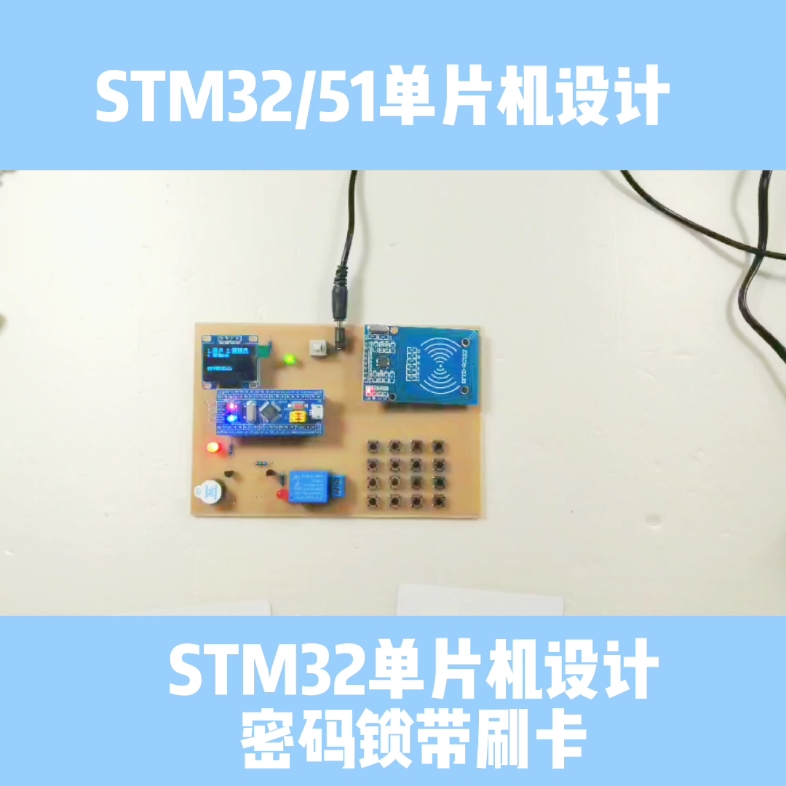 STM32单片机设计密码锁带刷卡哔哩哔哩bilibili