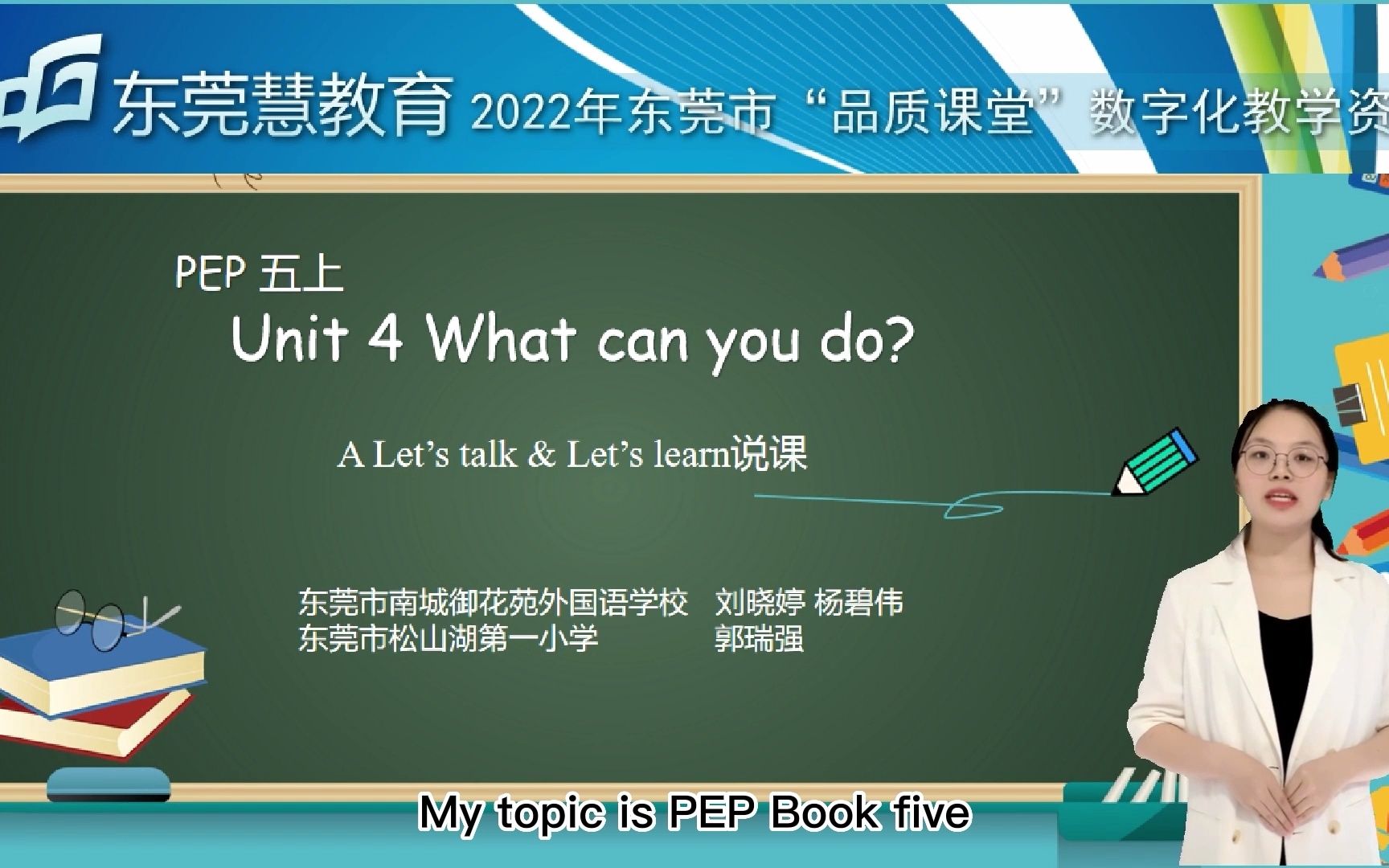 [图]五年级上Unit 4 What can you do? A说课