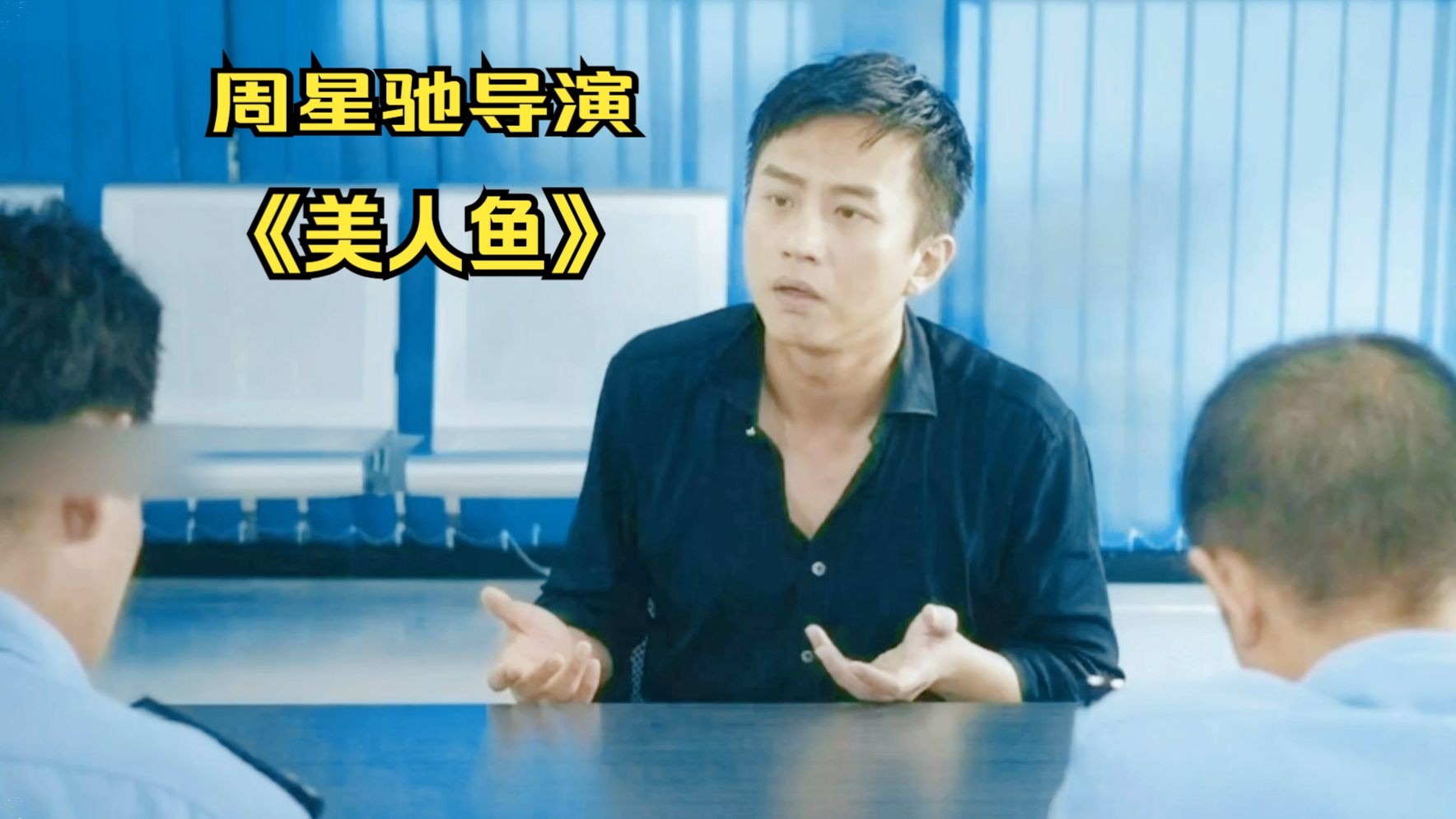 邓超喜剧电影《美人鱼》全集