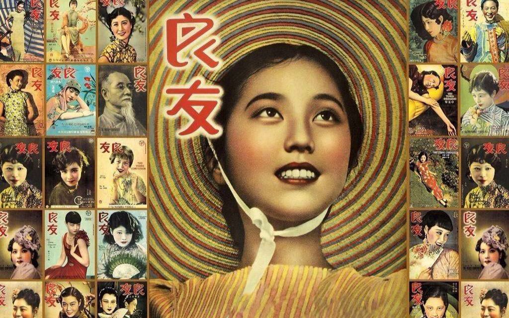 [图]【252 良友画报】众多名人美女争相上报，它是80年前的报纸，想不到却是如此前卫