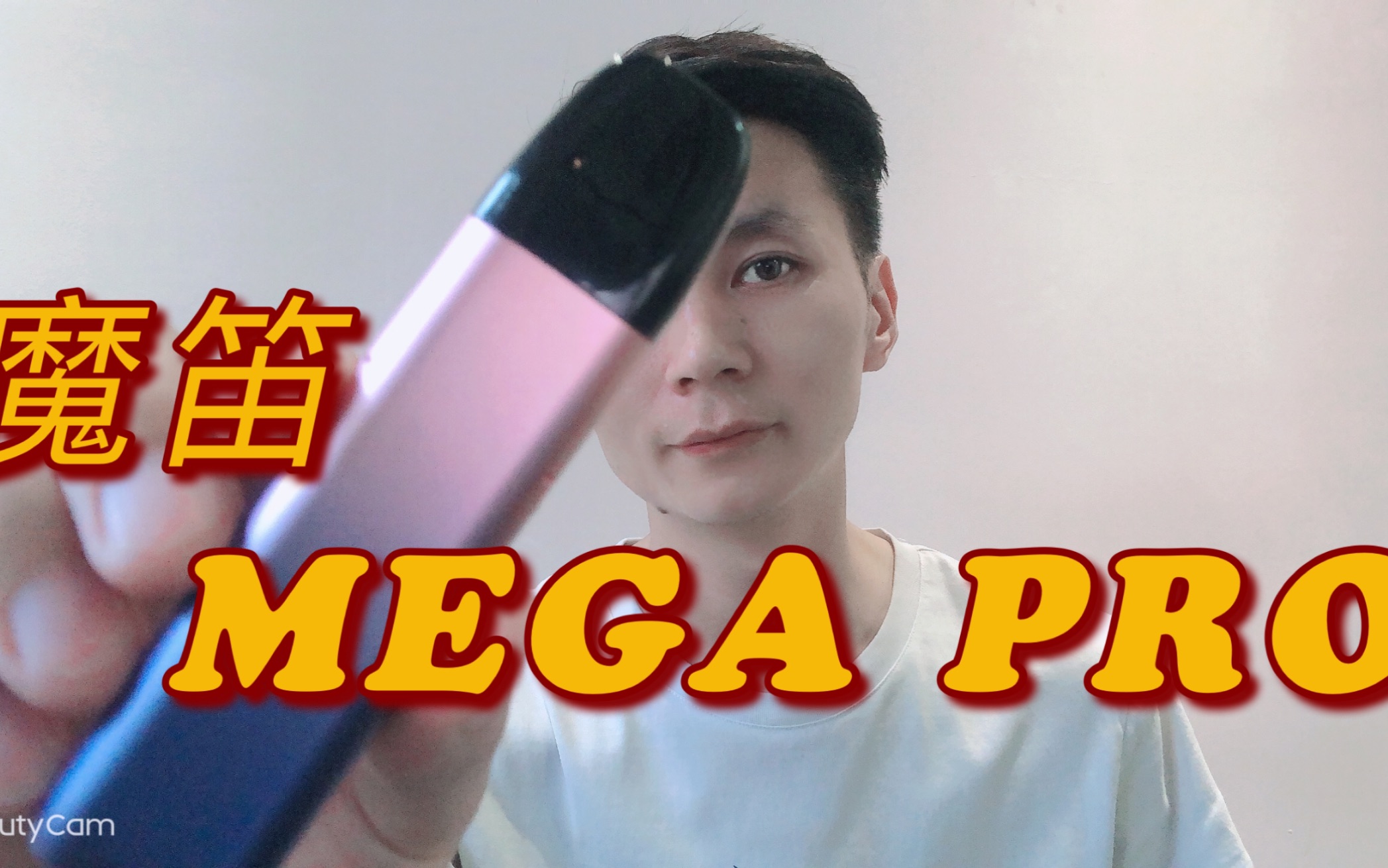 2021魔笛新品megapro换弹式口肺一体机双重模式抽吸体验感拉满