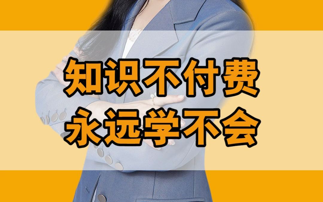 对知识付费的态度决定你的学习态度