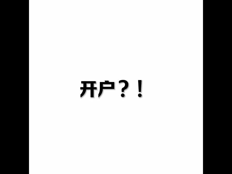 “开户”“开盒”现在的网络环境为何如此恶劣?这是蓄意为之还是另有隐情?哔哩哔哩bilibili