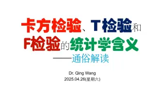 卡方检验、T检验和F检验的统计学含义——通俗解读《问卷调查研究设计与数据建模—从SPSS到AMOS的应用》