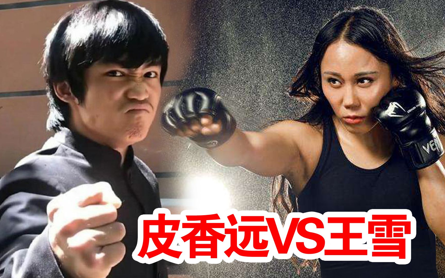 郭晨冬旗下拳手王雪怼皮香远:别模仿李小龙,你适合模仿武大郎