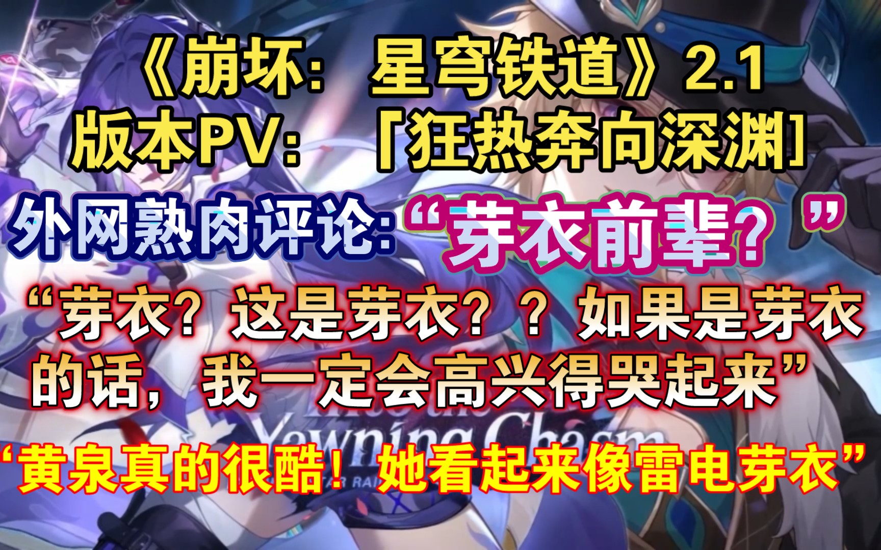 ...外网21万人在线观看星穹铁道周年庆直播,砂金登顶日推趋势榜,国外玩家熟肉评论星穹铁道2.1版本PV:“她看起来像雷电芽衣,等不及了”手机游戏热...