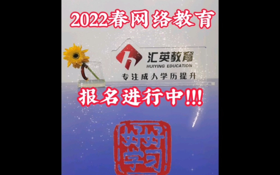 东北农业大学招生进行中,专科,本科,欢迎大家咨询报名哔哩哔哩bilibili