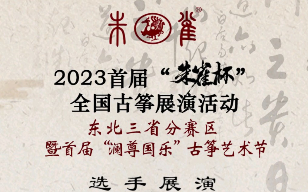 "澜尊国乐"古筝艺术节选手展演!