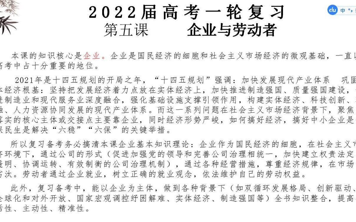 2022年高考政治第一轮复习:经济生活 5.1 企业的经营哔哩哔哩bilibili