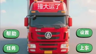 撞大运了，但是自制小游戏