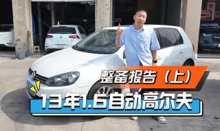 Télécharger la video: 上集：买老车要慎重，13万公里的高尔夫投入巨大丨二手车整备