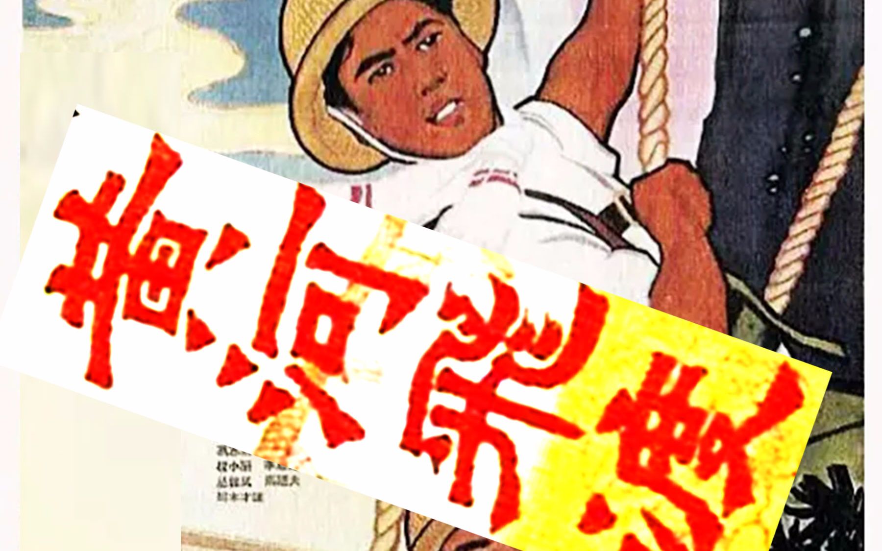 《黄河飞渡》引水灌溉 飞渡黄河