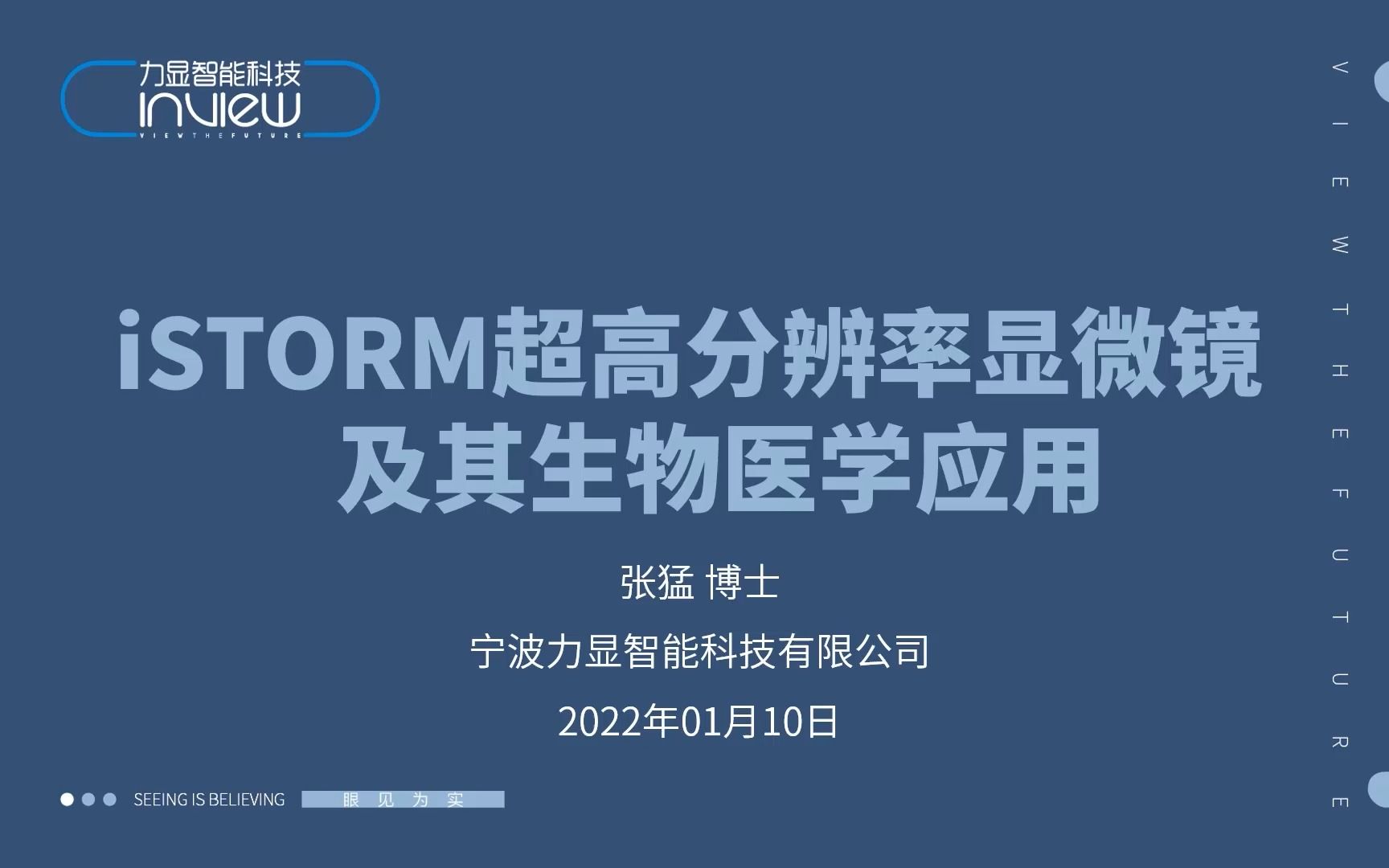 超高分辨率显微镜及其应用20220110哔哩哔哩bilibili