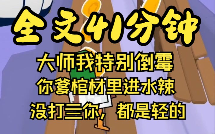 【一口气看ⷮŠ捉鬼3】我身上封了个鬼,为了活命,跟着亲人奔走,拜山门,请师傅,最后成为玄学捉鬼大师.哔哩哔哩bilibili