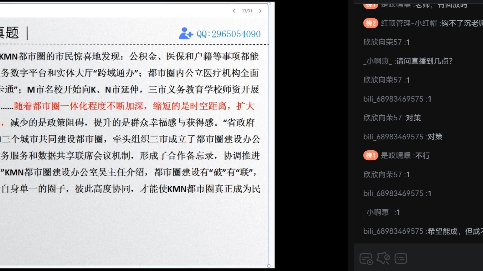 钩不了沉2025年多省联考申论大作文公开课回放-钩不了沉-钩不了沉-哔哩哔哩视频