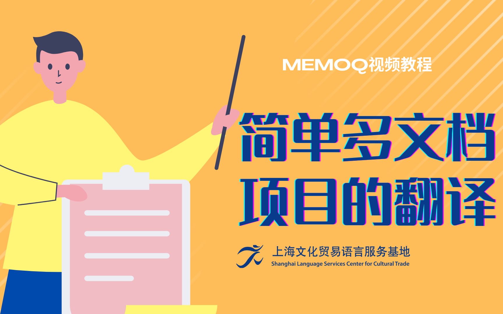 【CAT学习】【MemoQ操作视频教程入门篇二】简单多文档项目的翻译哔哩哔哩bilibili